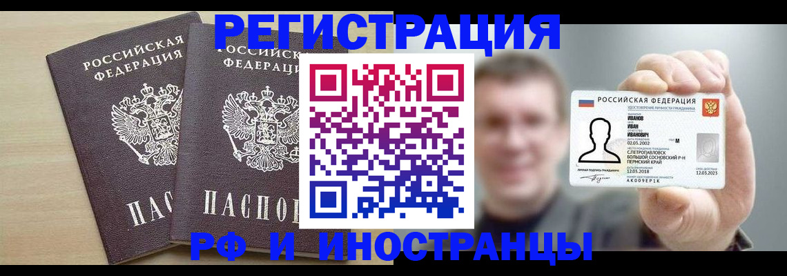 прописка иностранных граждан в Новочеркасске