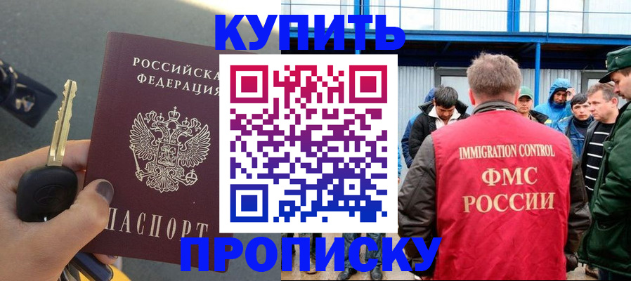 прописка законно в Новочеркасске