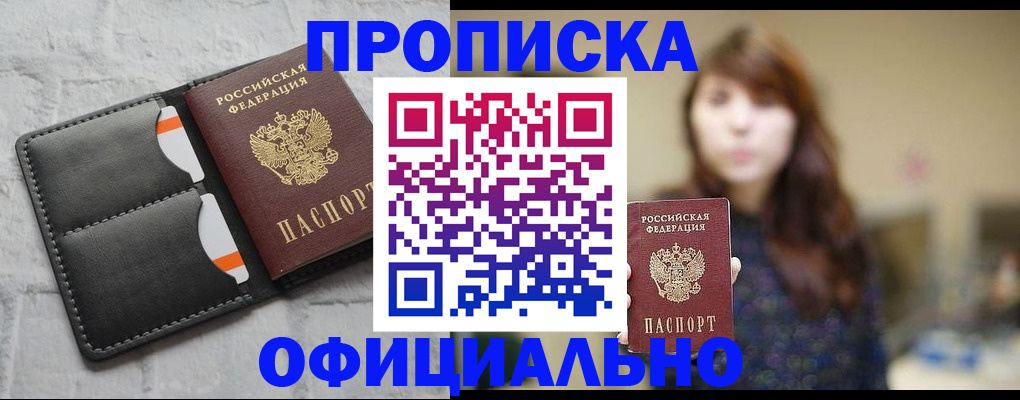прописка для работы в Новочеркасске