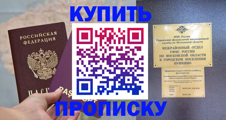 временная регистрация в Новочеркасске