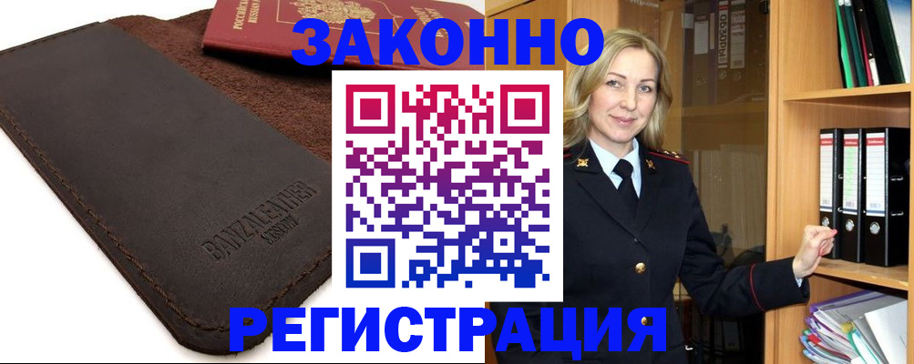 временная регистрация купить в Новочеркасске