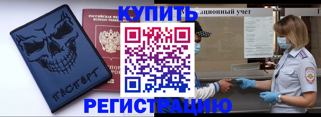 временная регистрация поиск в Новочеркасске